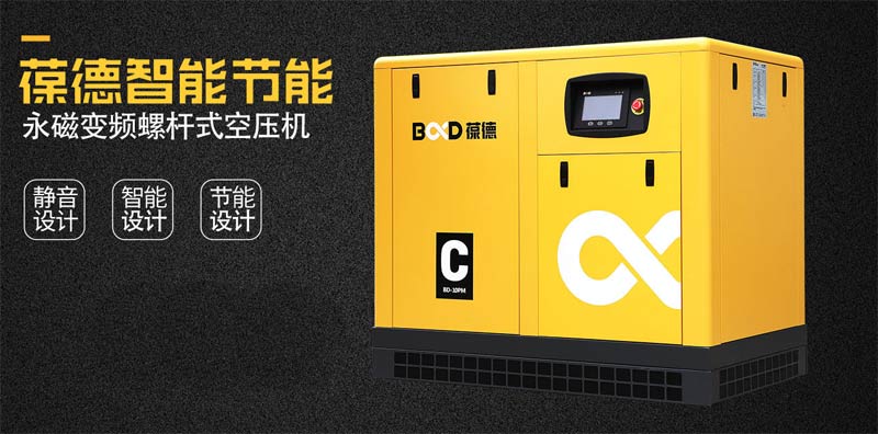 葆德螺桿式空壓機(jī)，空壓機(jī)智能節(jié)能技術(shù)先行者